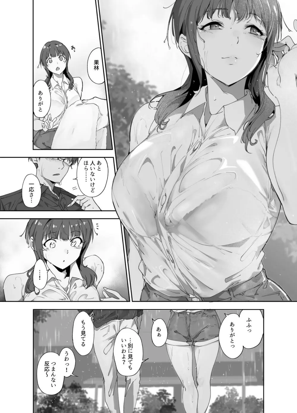 朝香の休日 Page.8