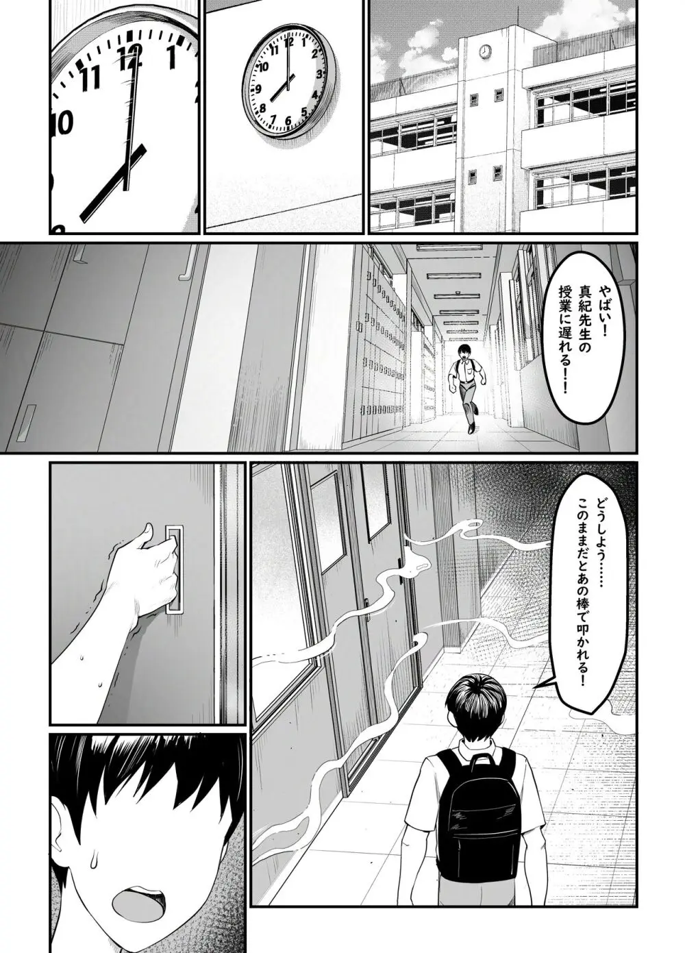 紅の調教師 Page.3