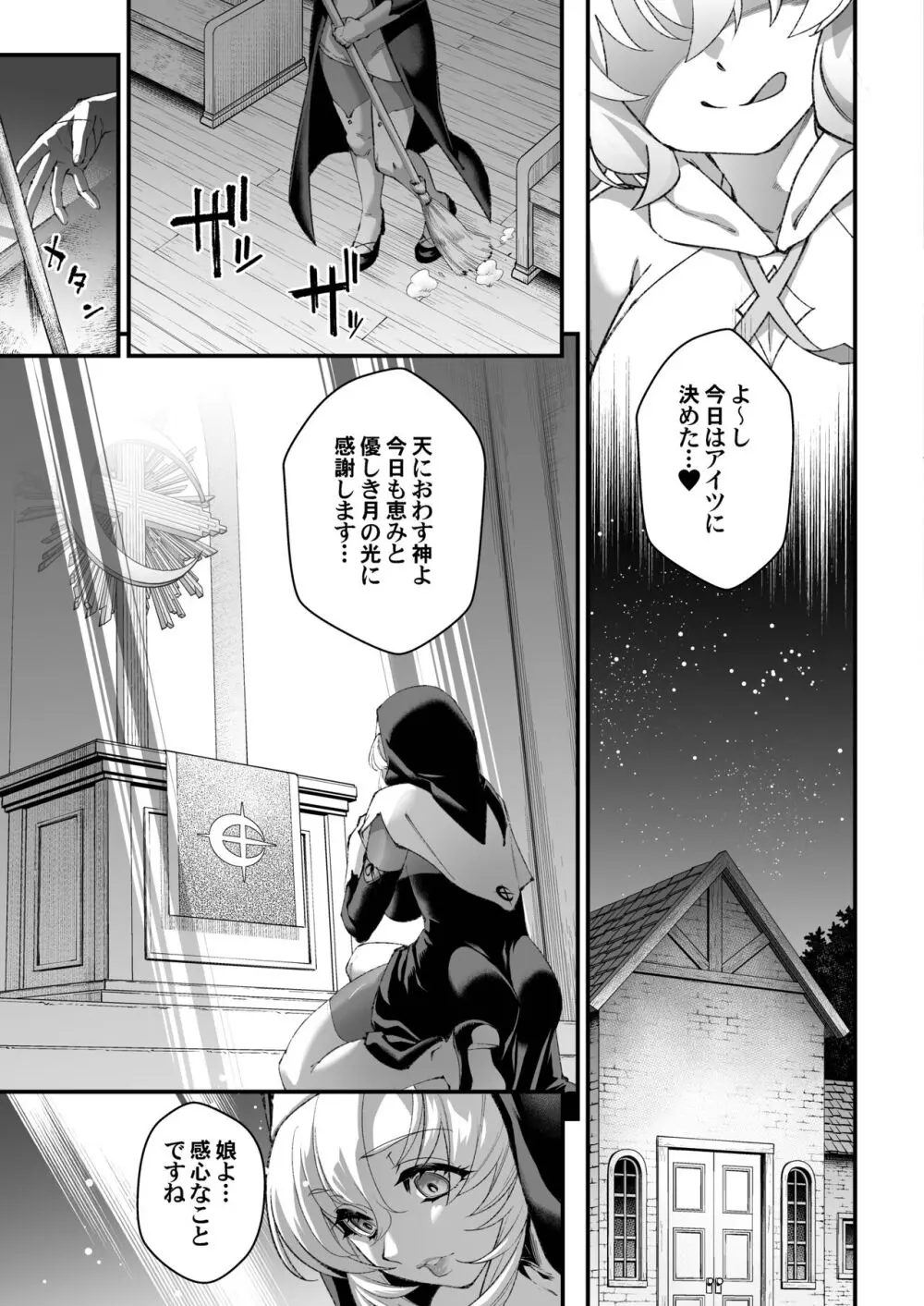 私の愛しい天使様 Page.5