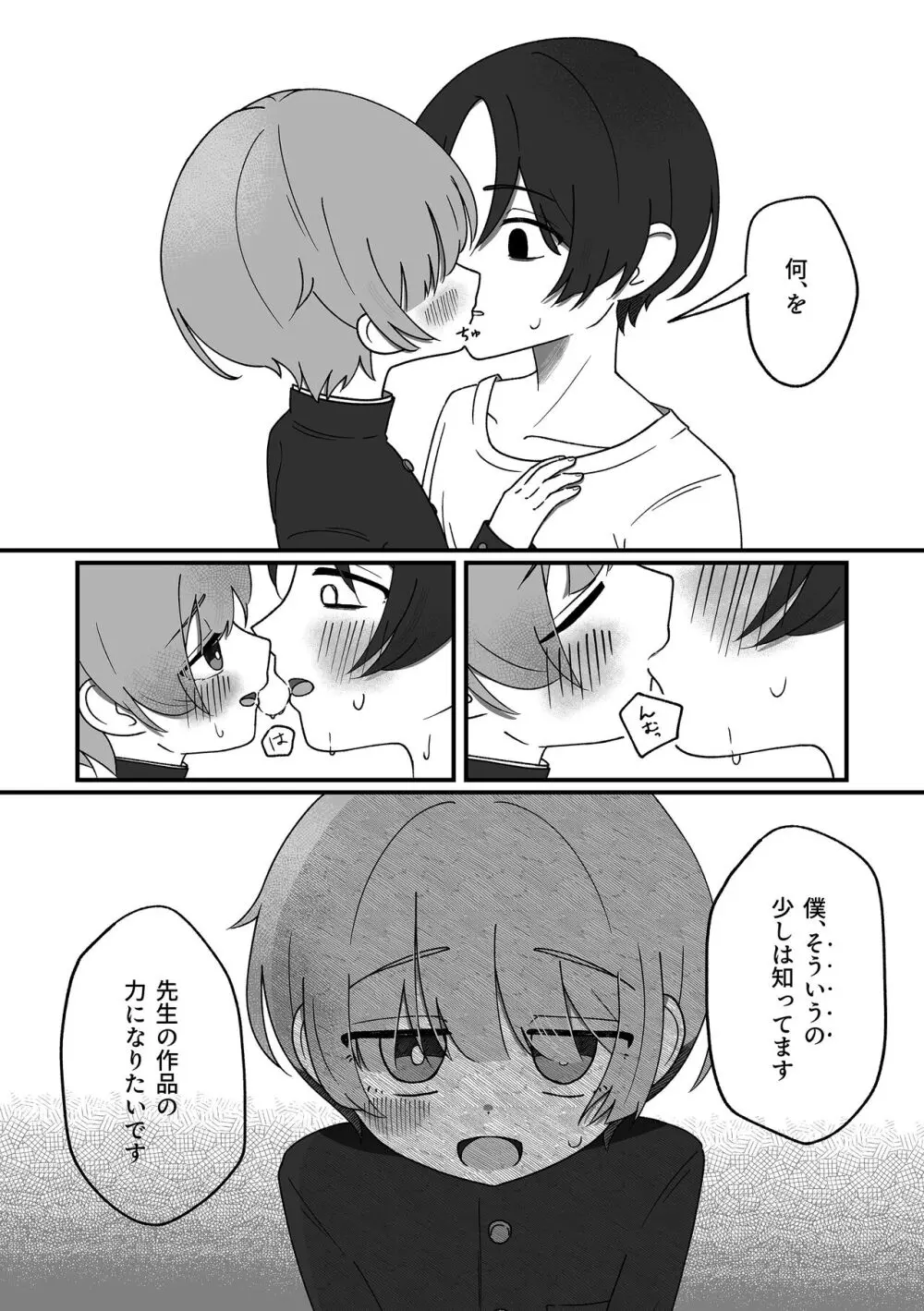 憧憬に沈む. Page.22