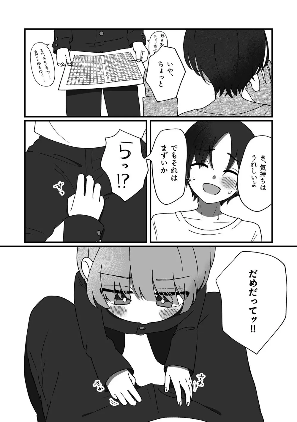 憧憬に沈む. Page.23