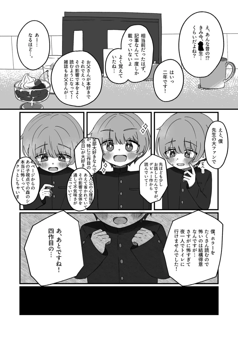 憧憬に沈む. Page.9