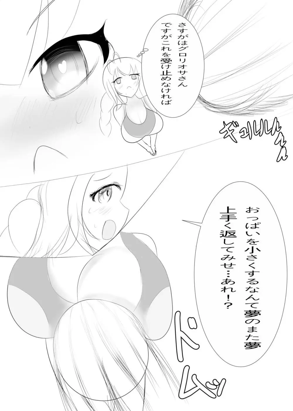 バルーンバインとグロリオサの漫画 Page.10