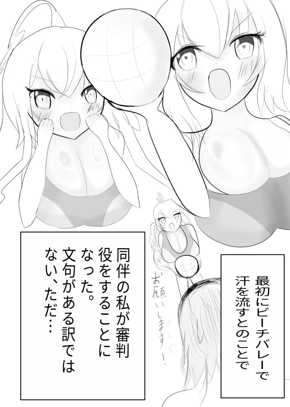 バルーンバインとグロリオサの漫画 Page.4