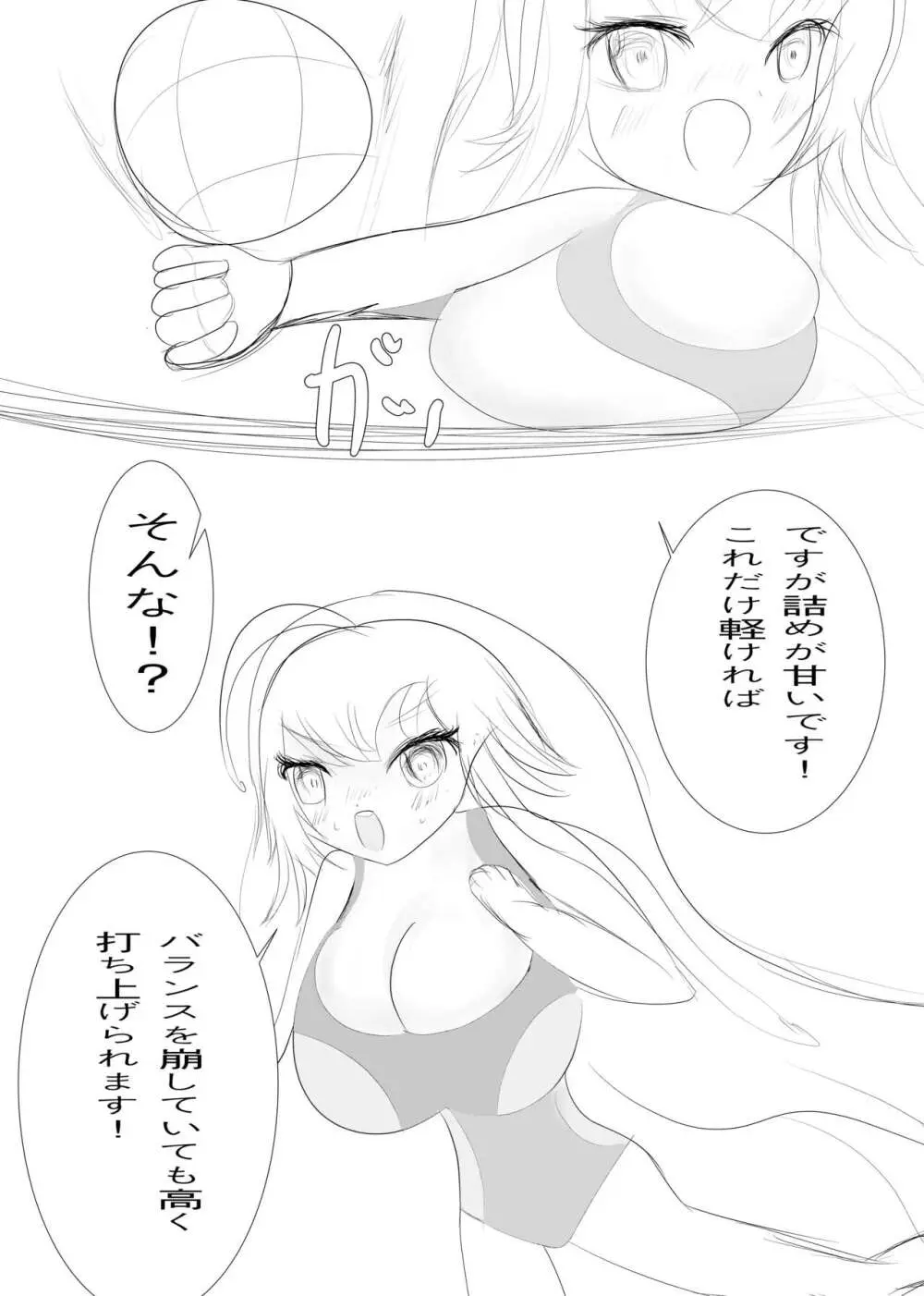 バルーンバインとグロリオサの漫画 Page.8