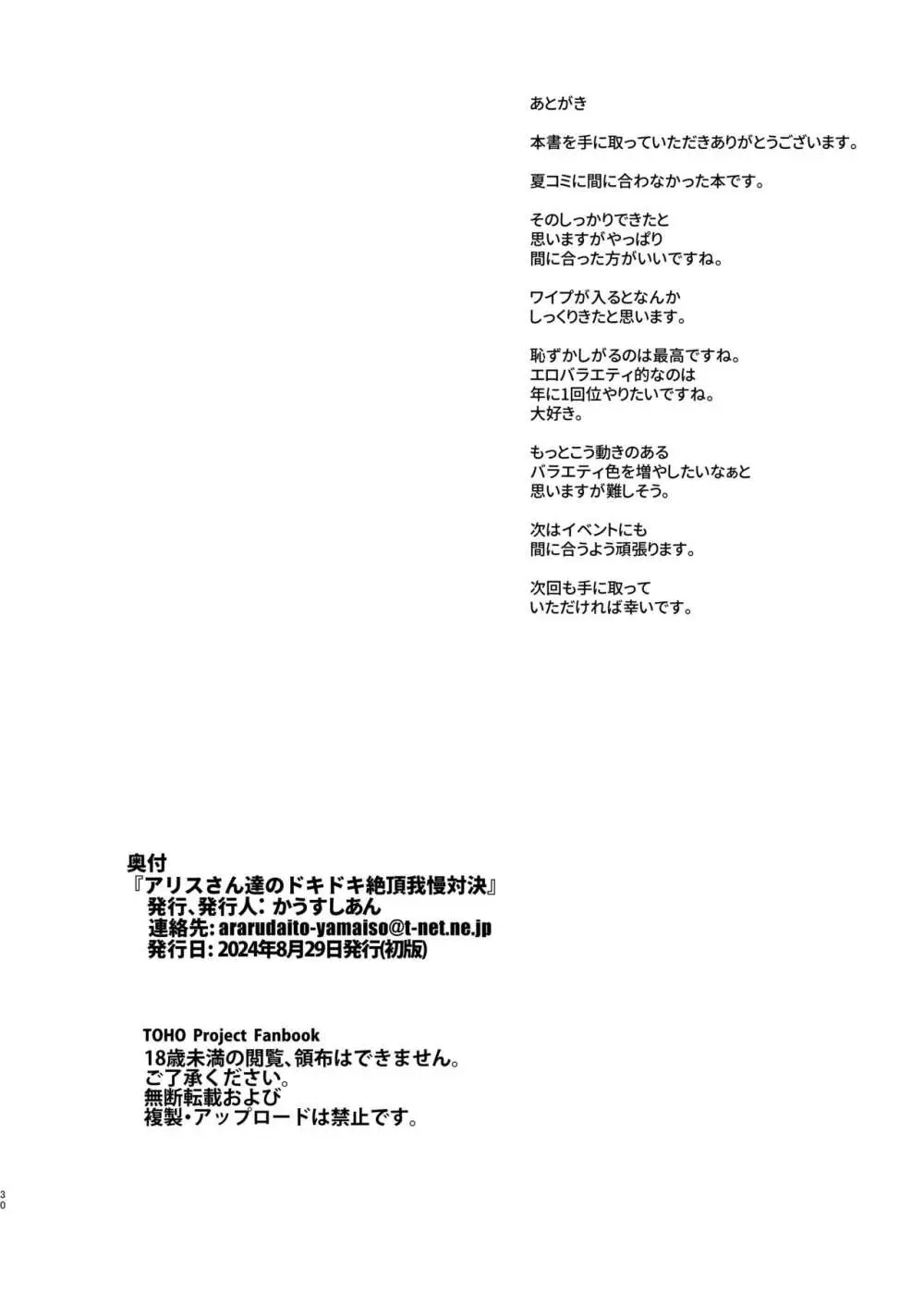 アリスさん達のドキドキ絶頂我慢対決 Page.29