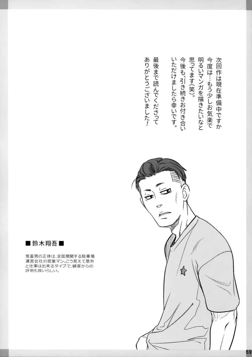 倉田有稀子の告白/番外編 - 伊藤有稀子の週末 Page.68