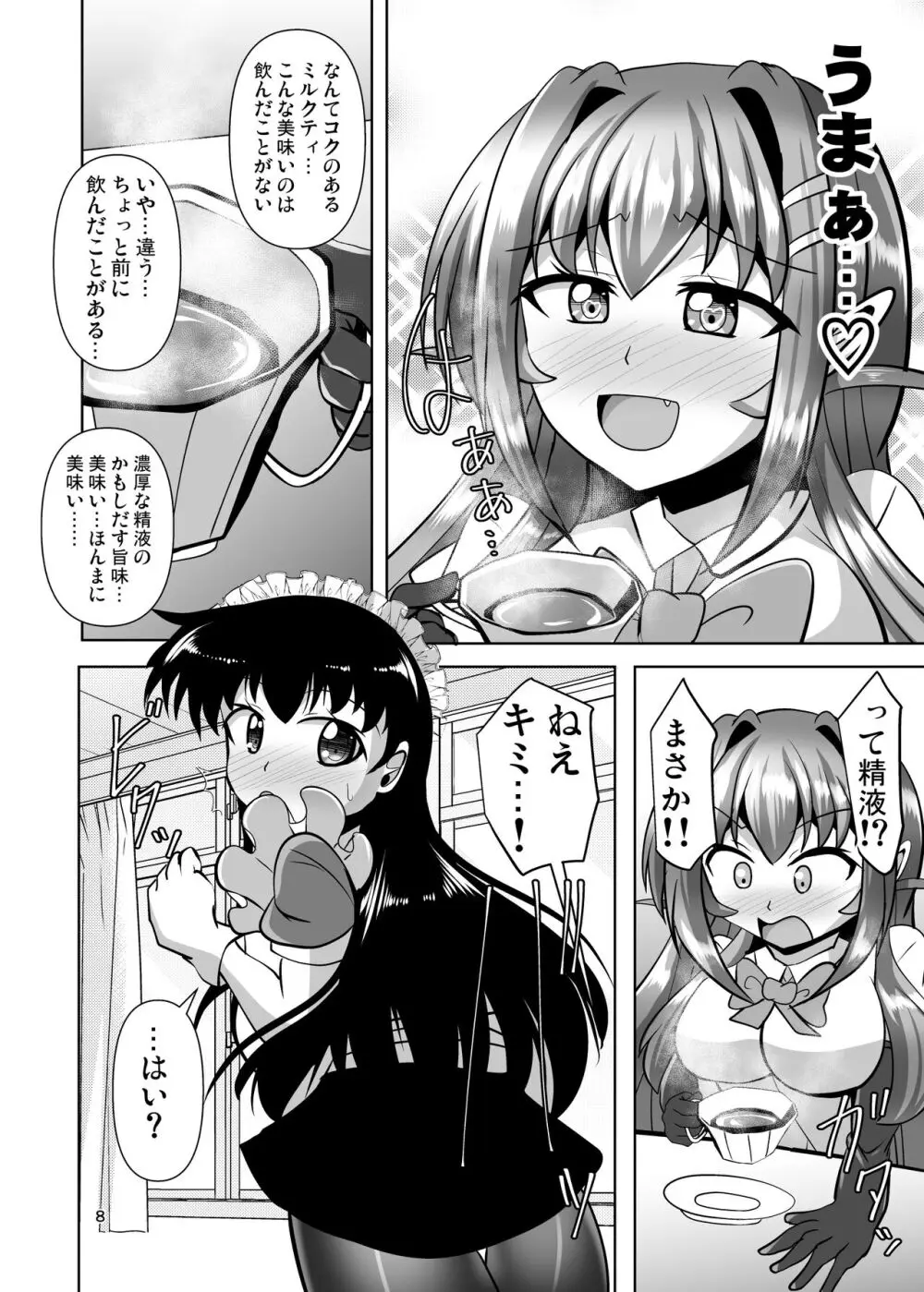 ふたなり黒タイツのサキュバスJKにお尻掘られたい! vol.11 Page.8