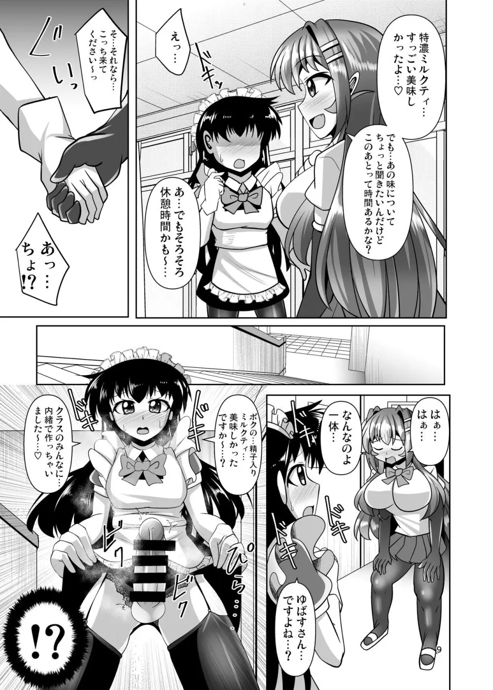 ふたなり黒タイツのサキュバスJKにお尻掘られたい! vol.11 Page.9