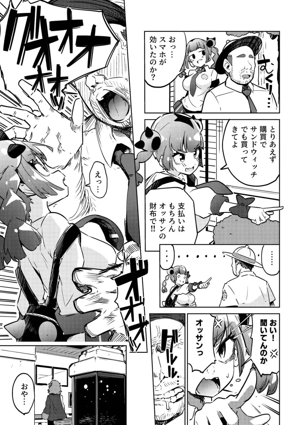 サンゴちゃんのわるだくみ Page.7