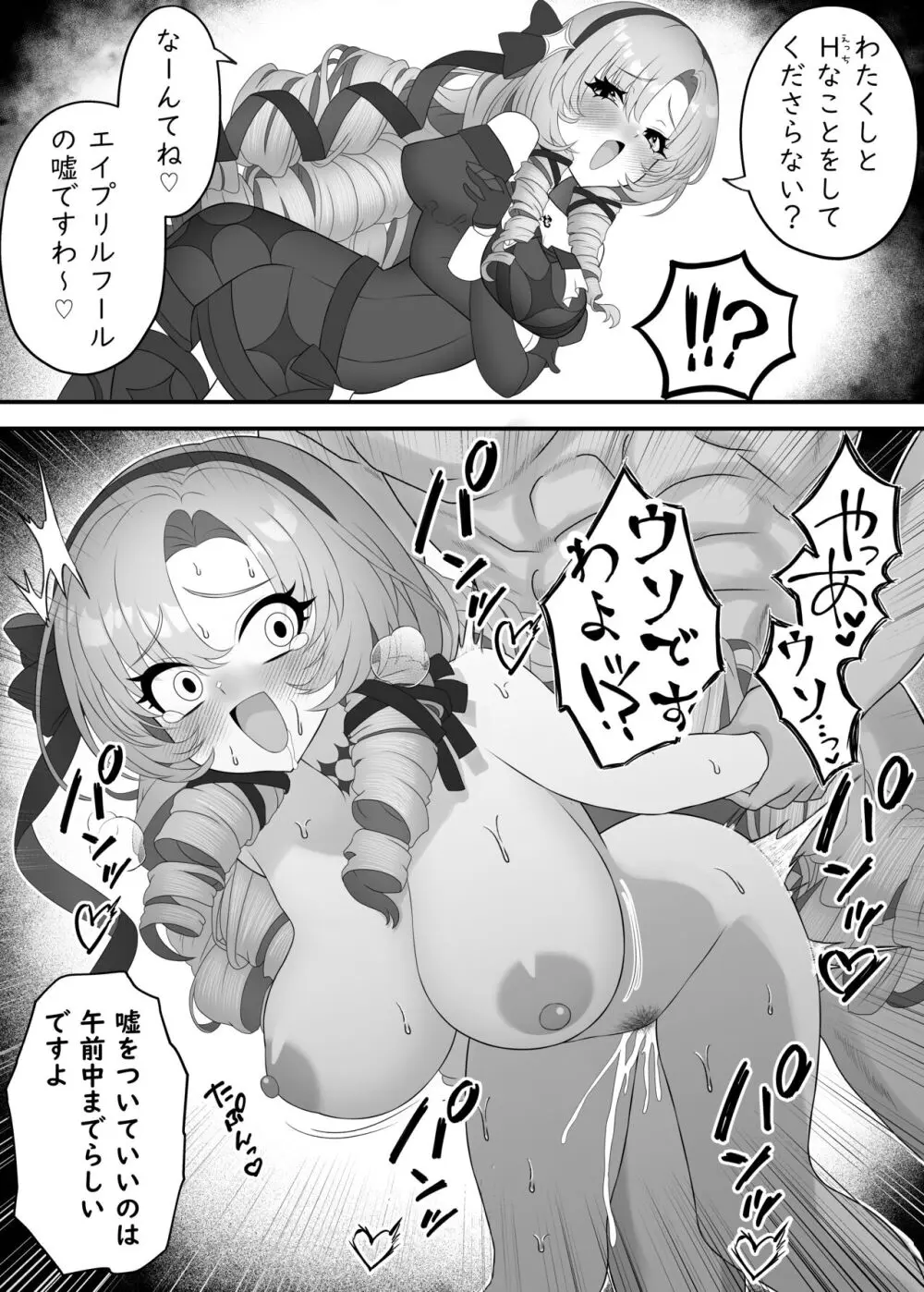 中出しされちゃったサロメ嬢♡ Page.2