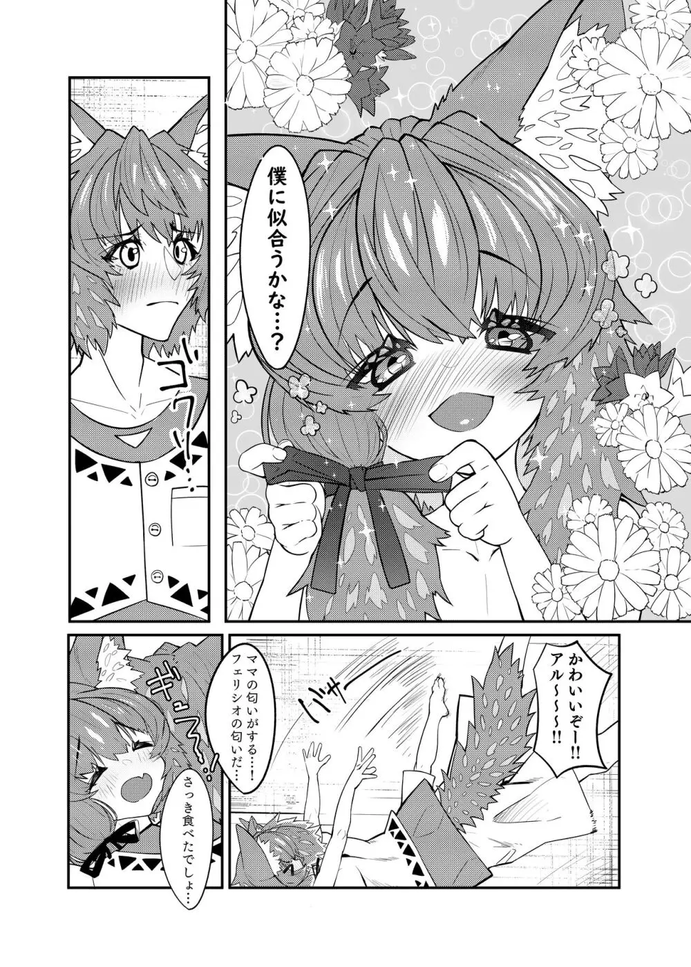 ドラッ娘chanとけもみみショタkun本―運命の?出会い編― Page.10