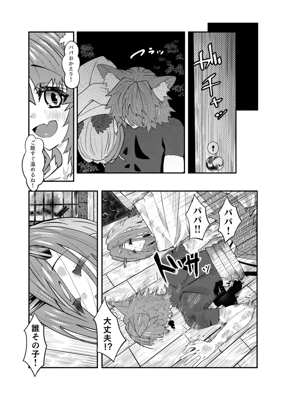 ドラッ娘chanとけもみみショタkun本―運命の?出会い編― Page.11