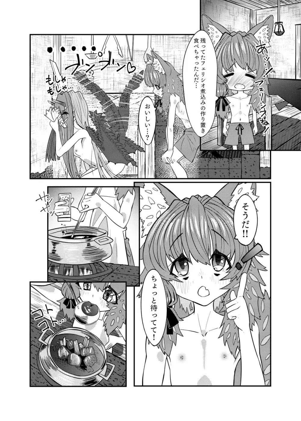 ドラッ娘chanとけもみみショタkun本―運命の?出会い編― Page.28