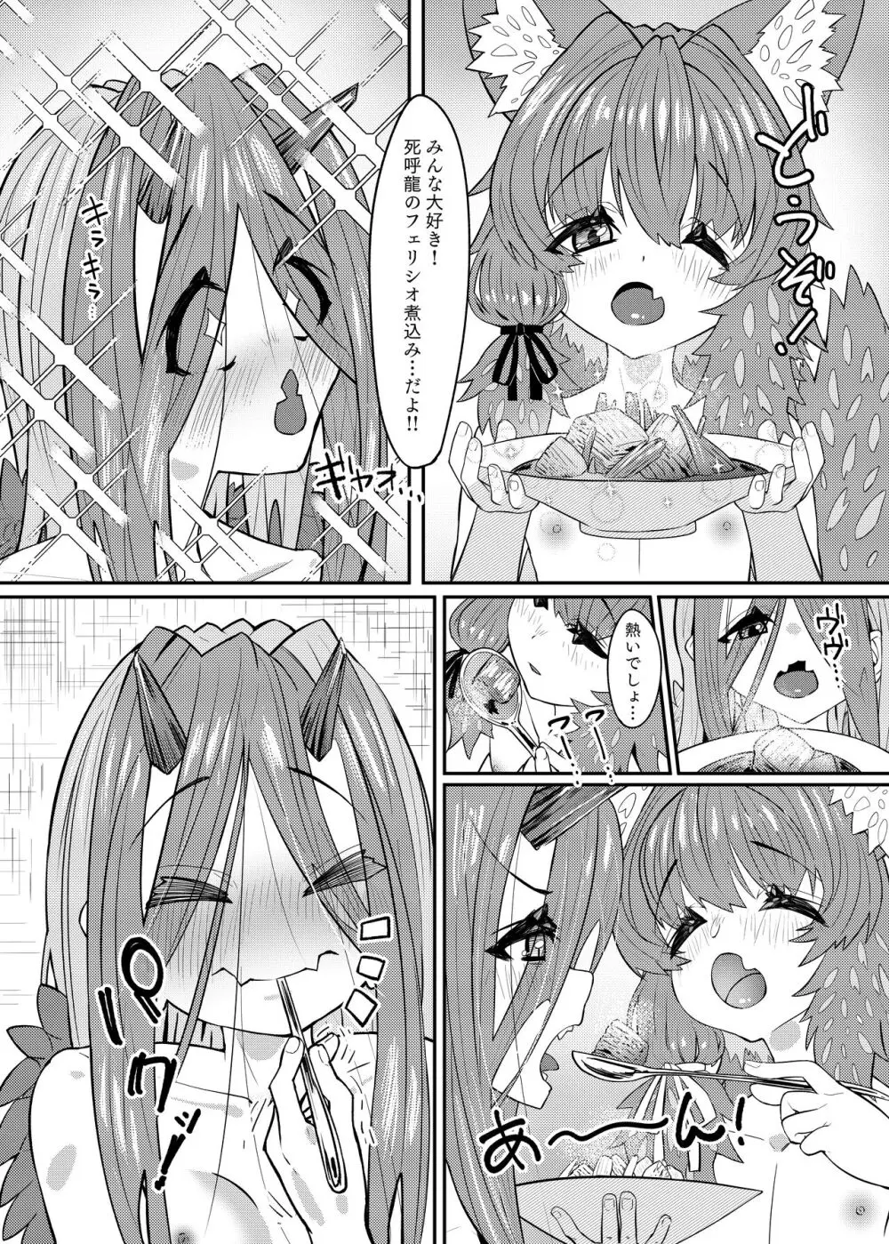 ドラッ娘chanとけもみみショタkun本―運命の?出会い編― Page.29