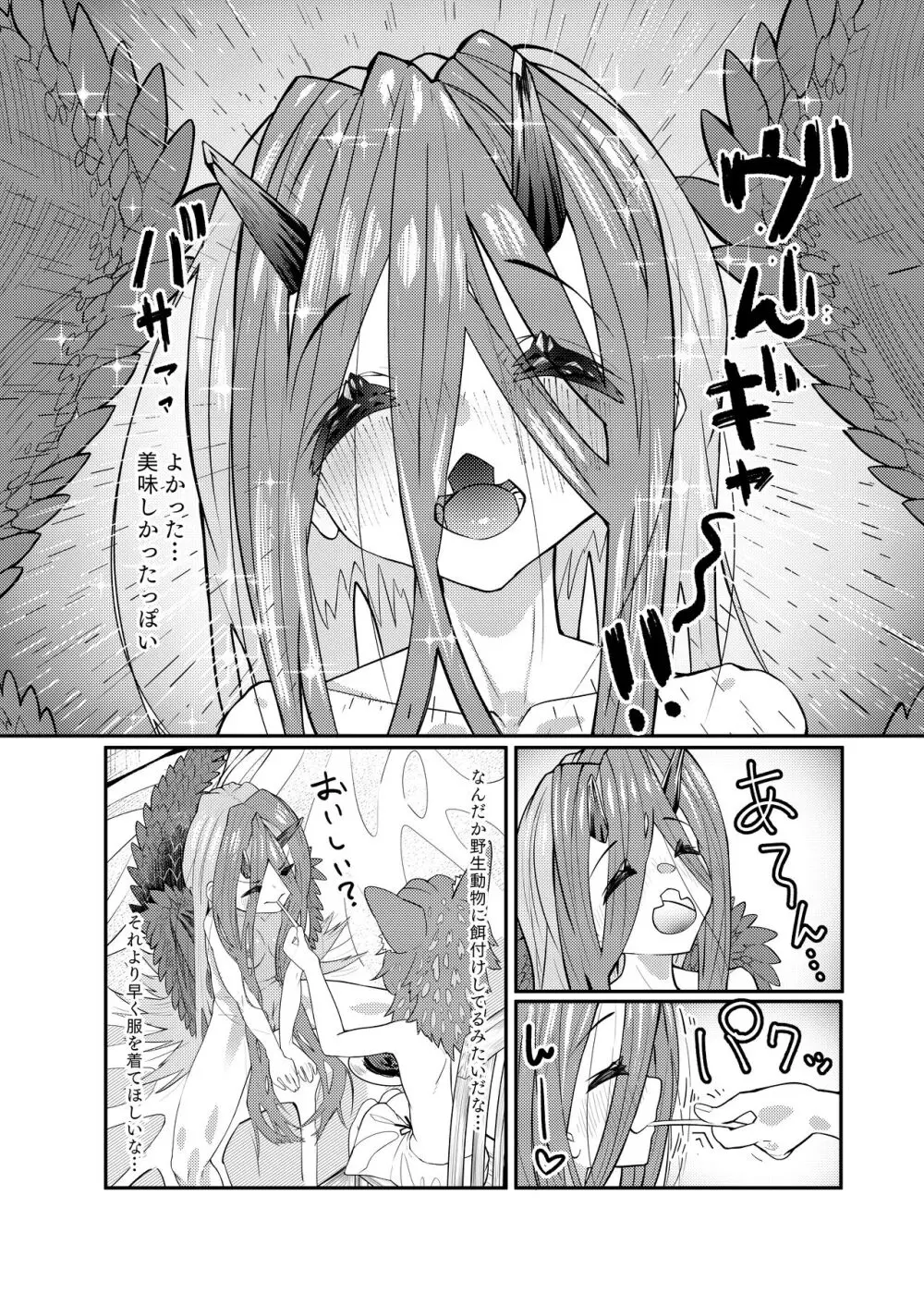 ドラッ娘chanとけもみみショタkun本―運命の?出会い編― Page.30