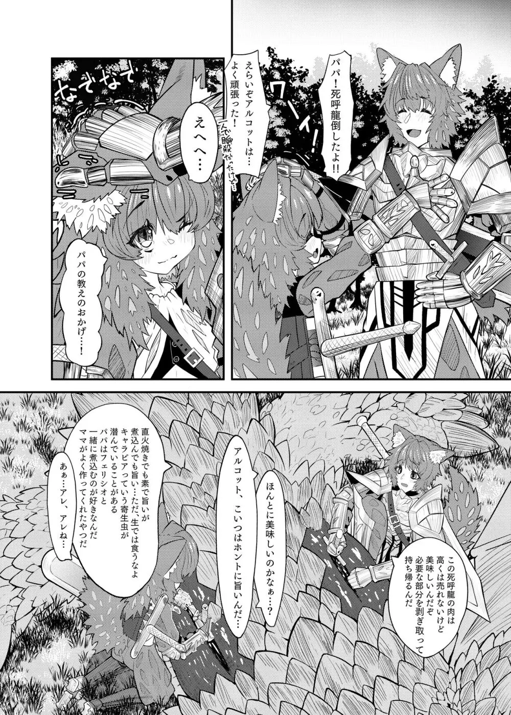 ドラッ娘chanとけもみみショタkun本―運命の?出会い編― Page.5