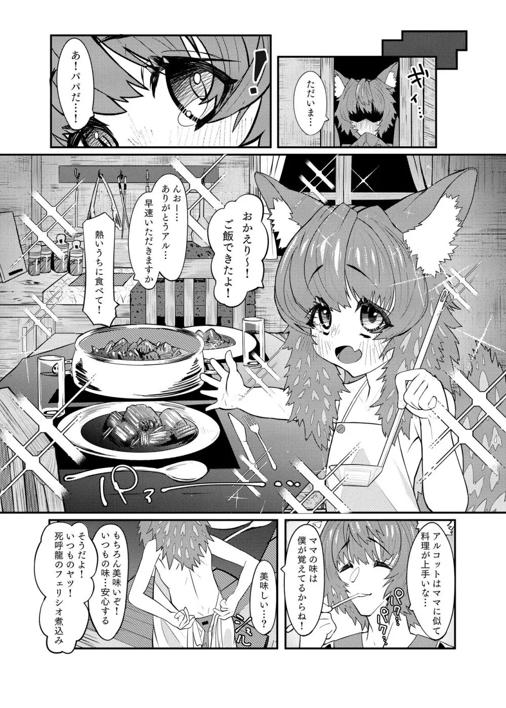 ドラッ娘chanとけもみみショタkun本―運命の?出会い編― Page.7