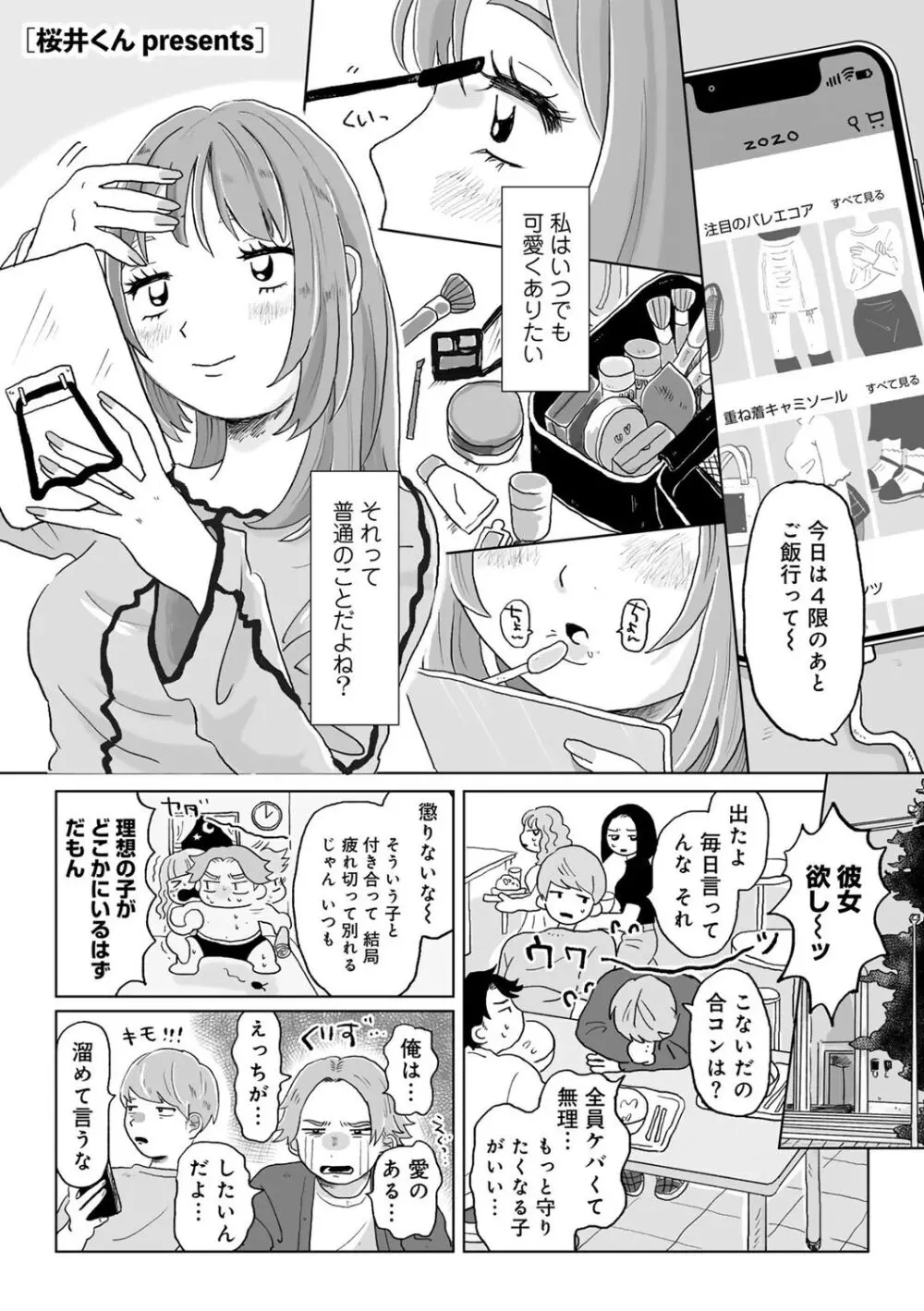 COMIC キスハグ vol.5 Page.109