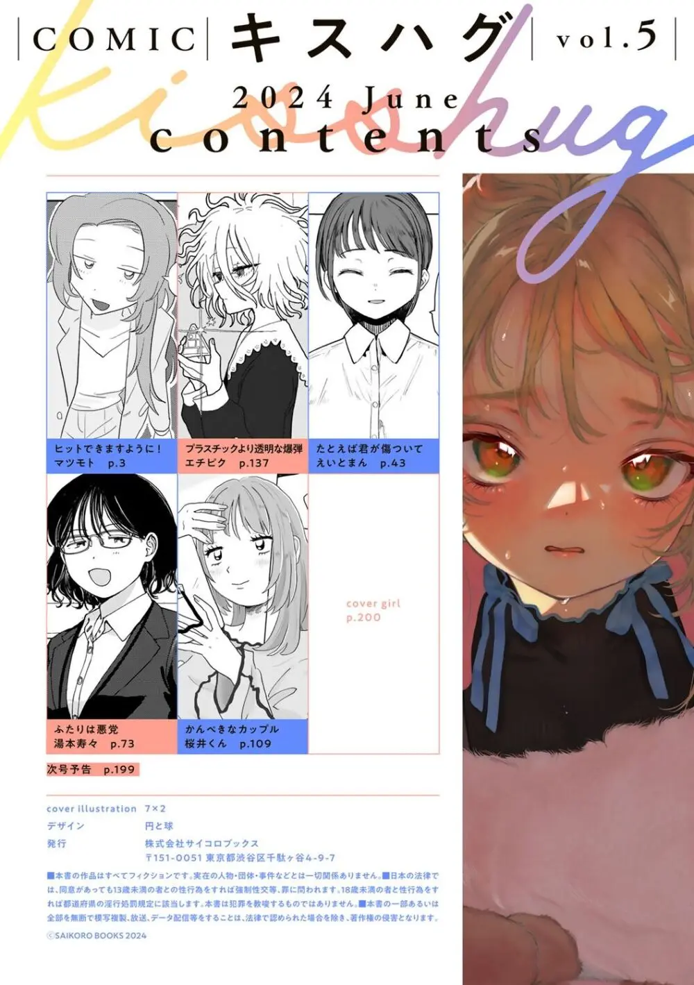 COMIC キスハグ vol.5 Page.2