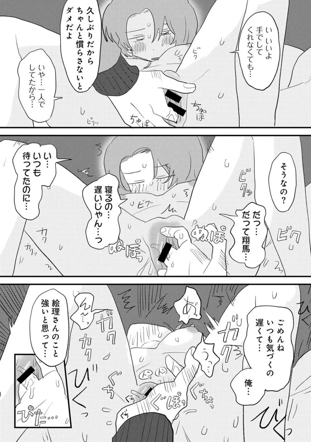 COMIC キスハグ vol.5 Page.25