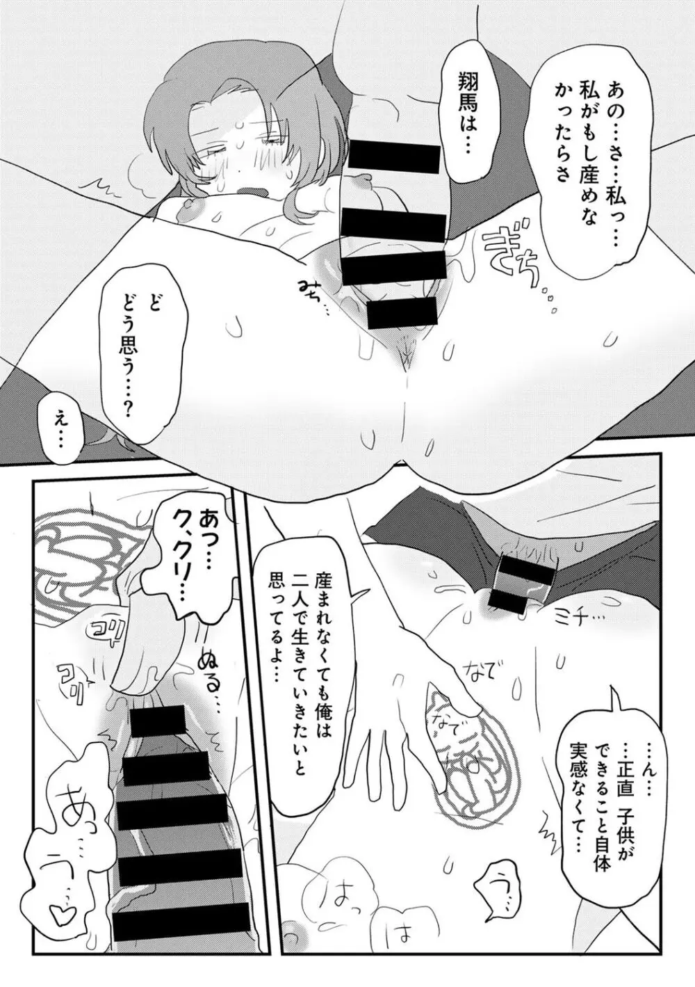 COMIC キスハグ vol.5 Page.35