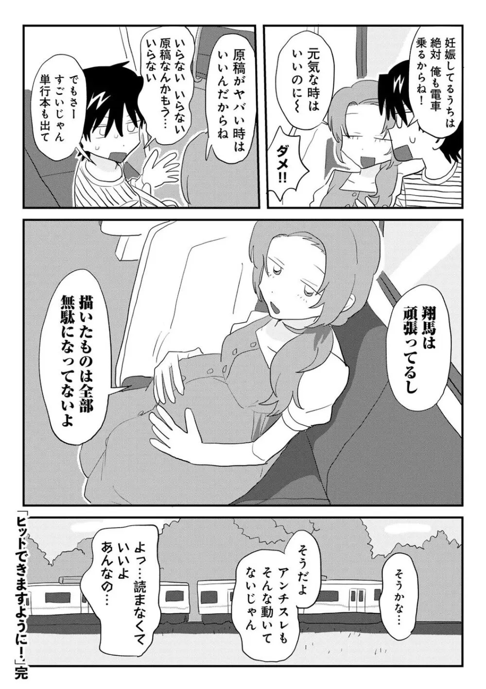 COMIC キスハグ vol.5 Page.42