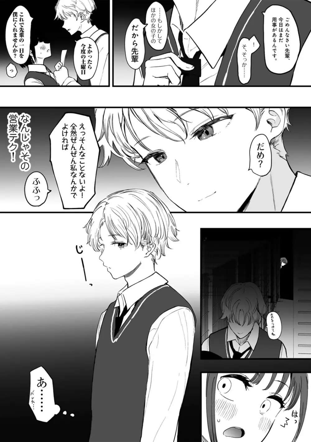 COMIC キスハグ vol.5 Page.48