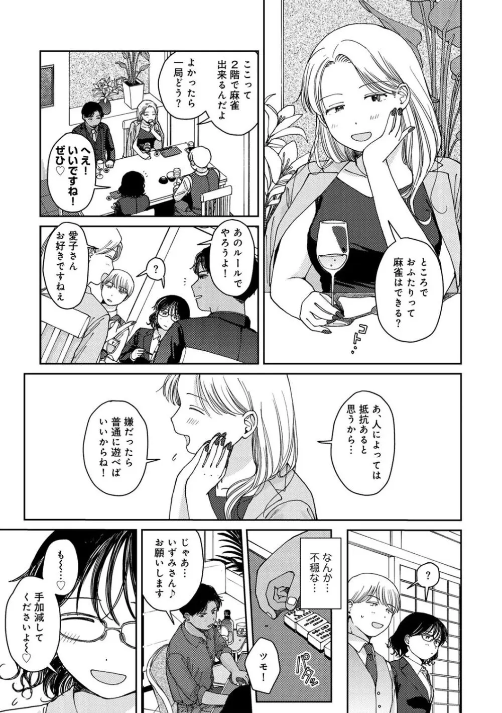 COMIC キスハグ vol.5 Page.79