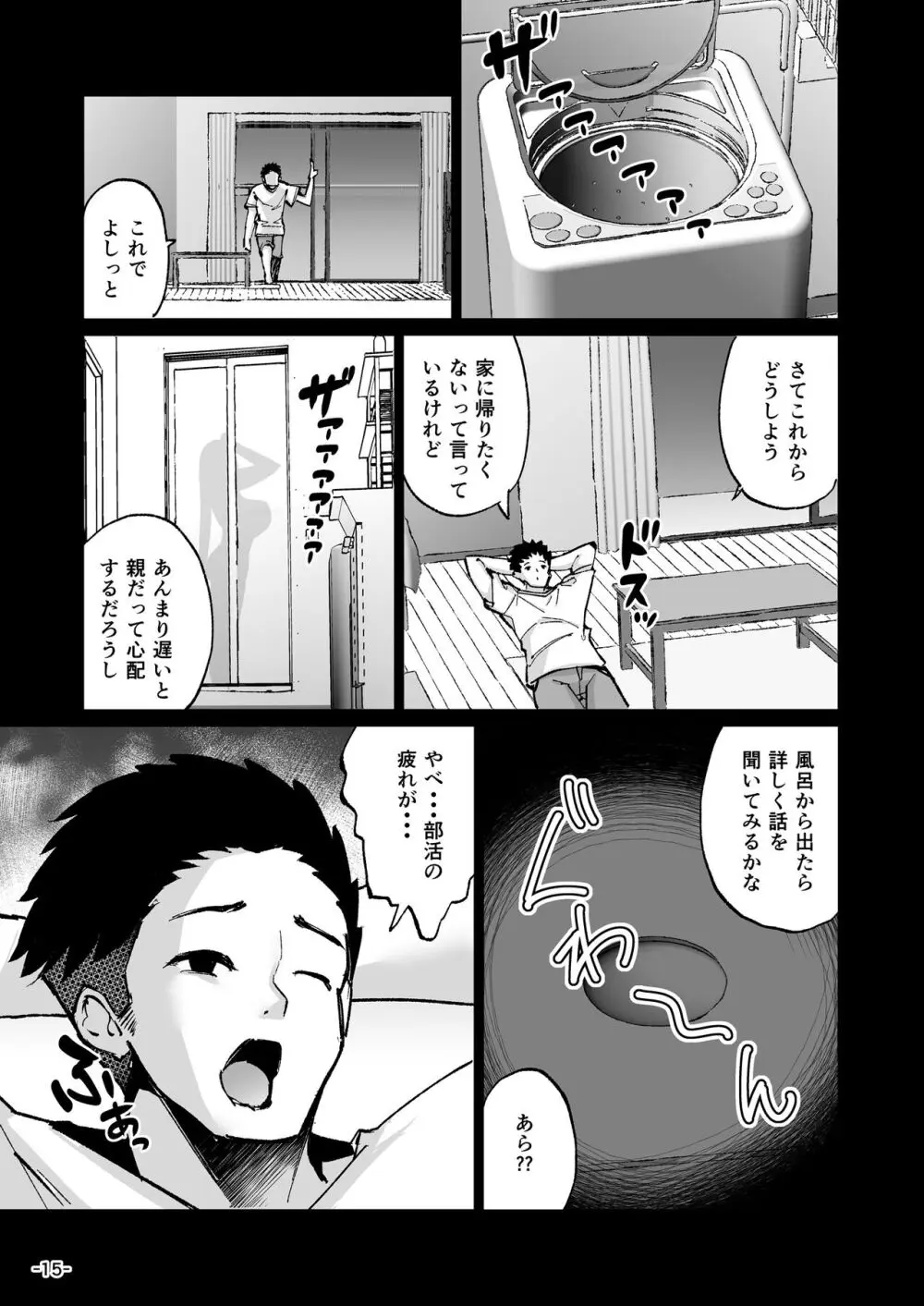 いじめられっ子の肉便器がいたので家に帰って保護する話 Page.15