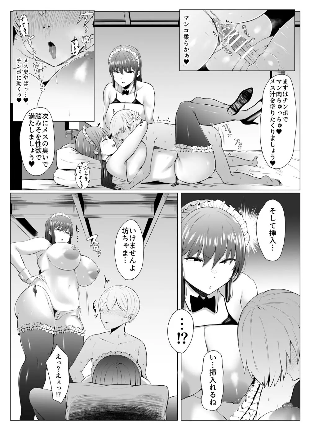 高身長双子メイドのオチ〇ポ♥レッスン Page.13