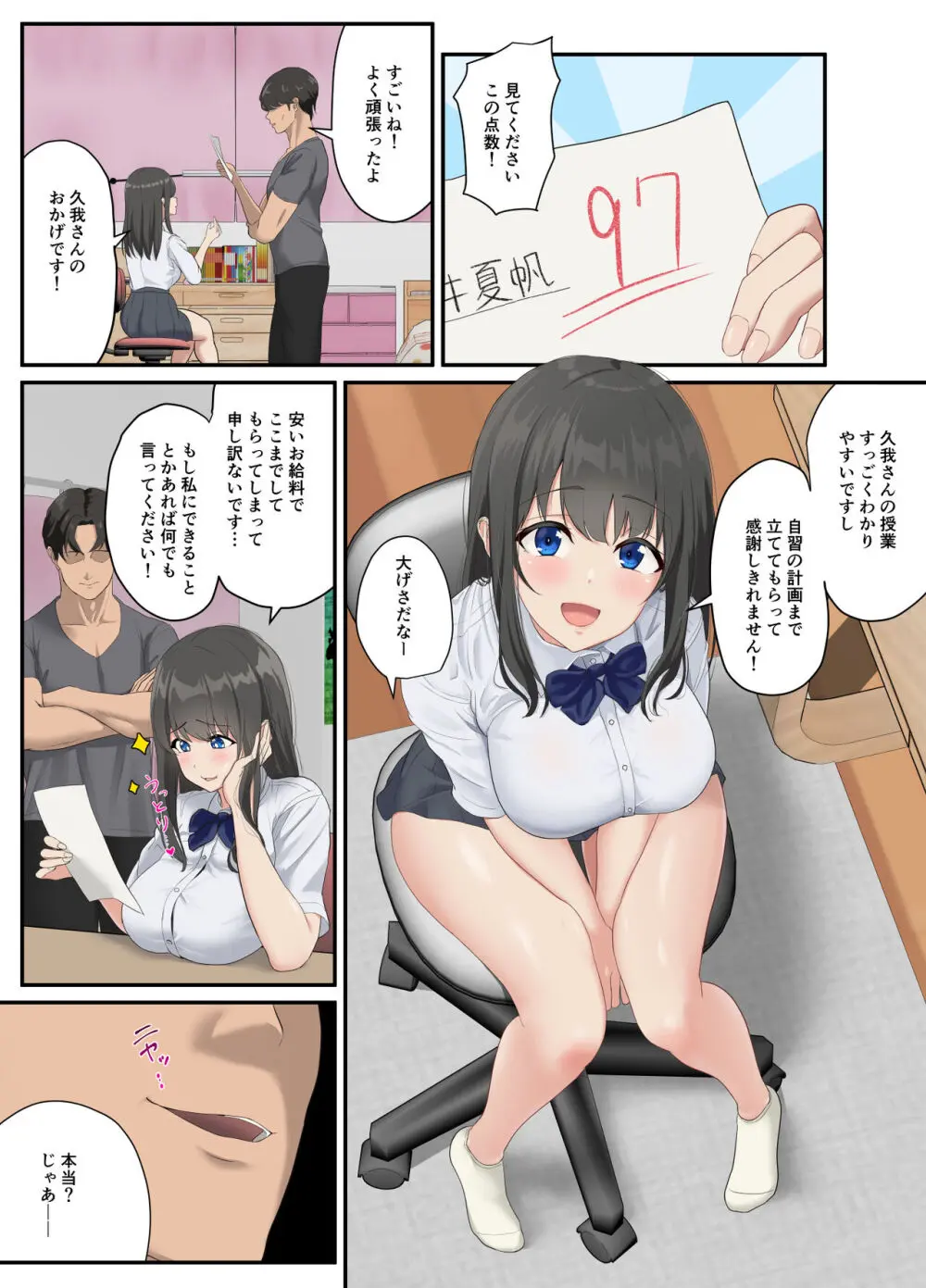 とろけ堕ち Page.10