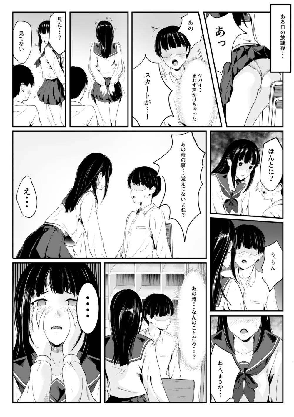 幼馴染の無防備ま〇こ使い放題になった話 Page.11