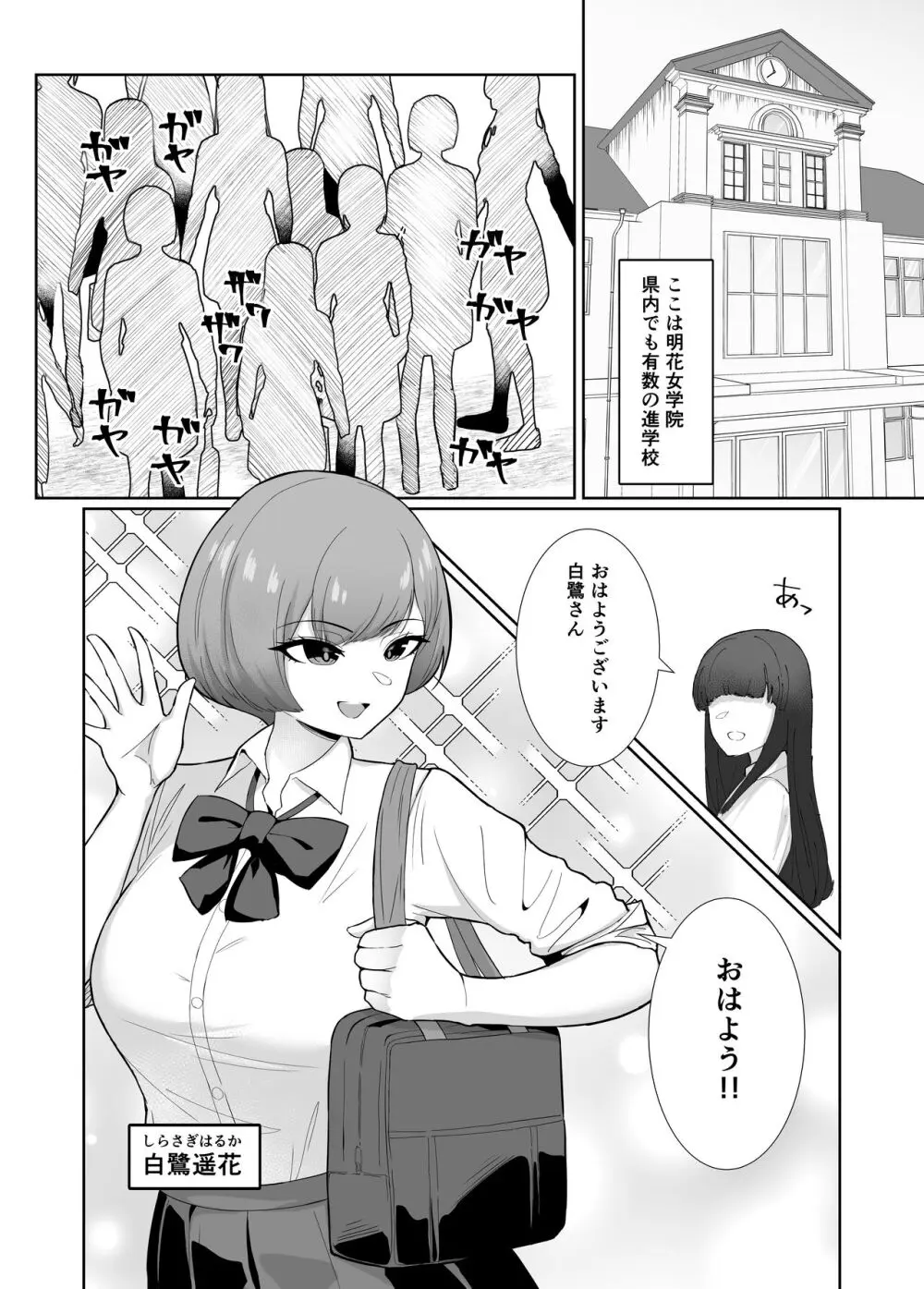 王子様系女子がゆるふわふたなりお嬢様にぐちゃぐちゃに犯される話 Page.2