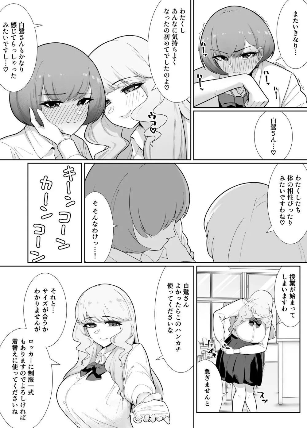 王子様系女子がゆるふわふたなりお嬢様にぐちゃぐちゃに犯される話 Page.36