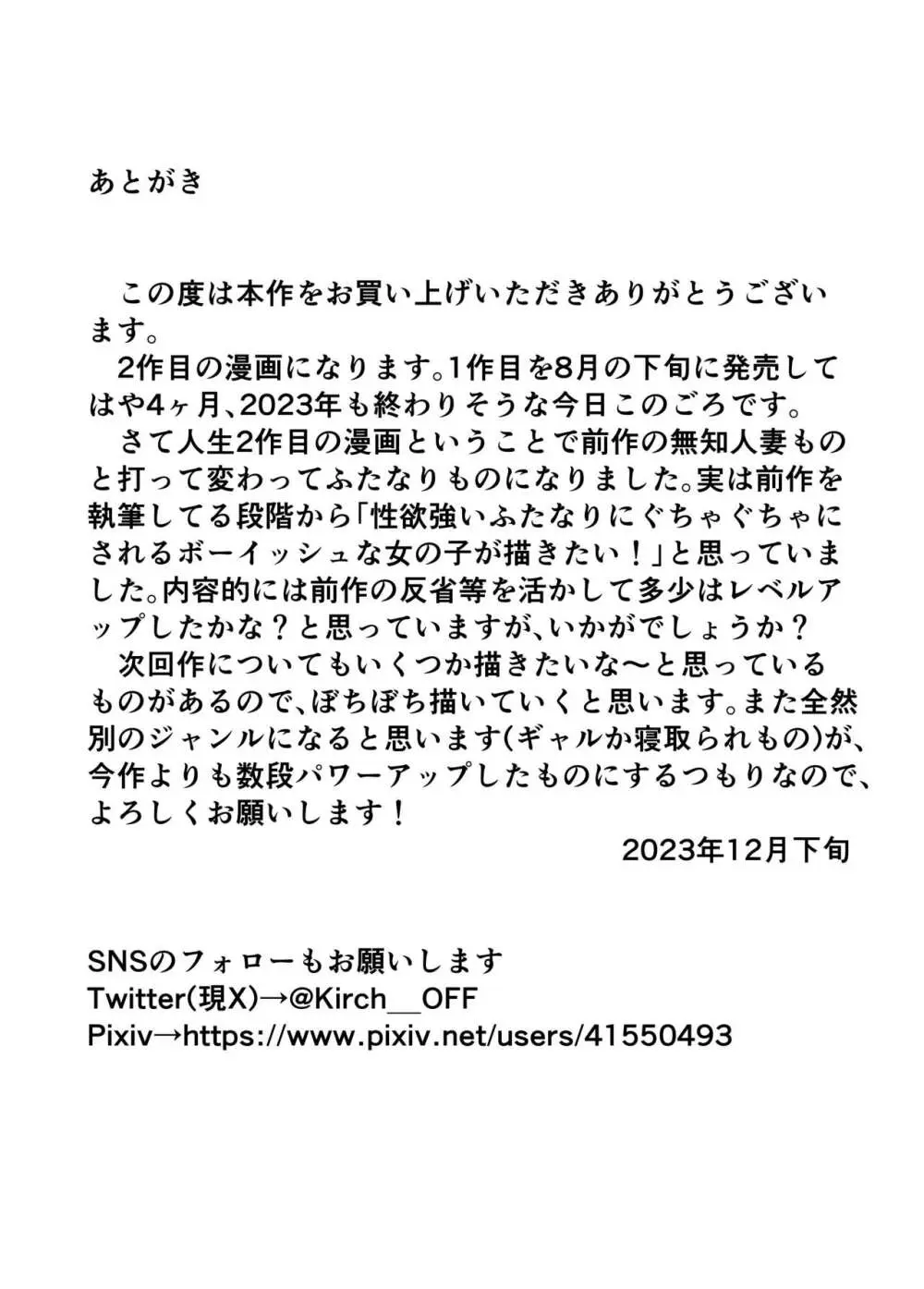 王子様系女子がゆるふわふたなりお嬢様にぐちゃぐちゃに犯される話 Page.39