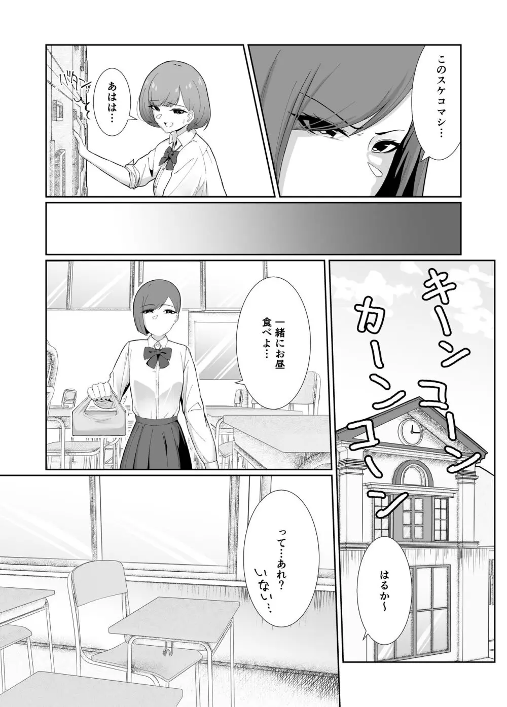 王子様系女子がゆるふわふたなりお嬢様にぐちゃぐちゃに犯される話 Page.5