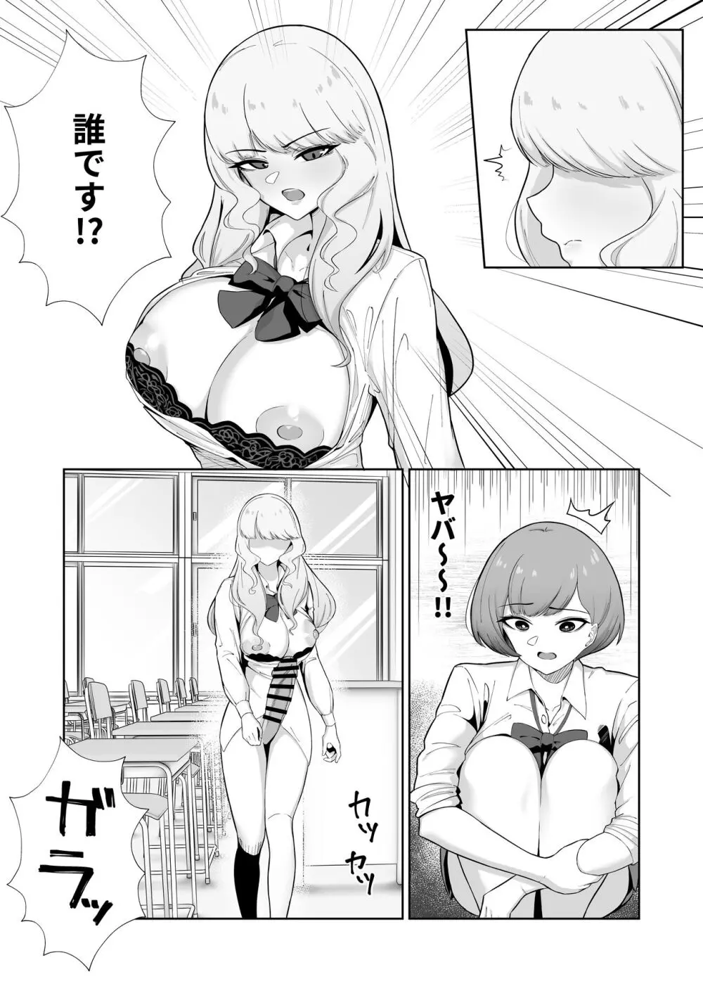 王子様系女子がゆるふわふたなりお嬢様にぐちゃぐちゃに犯される話 Page.9