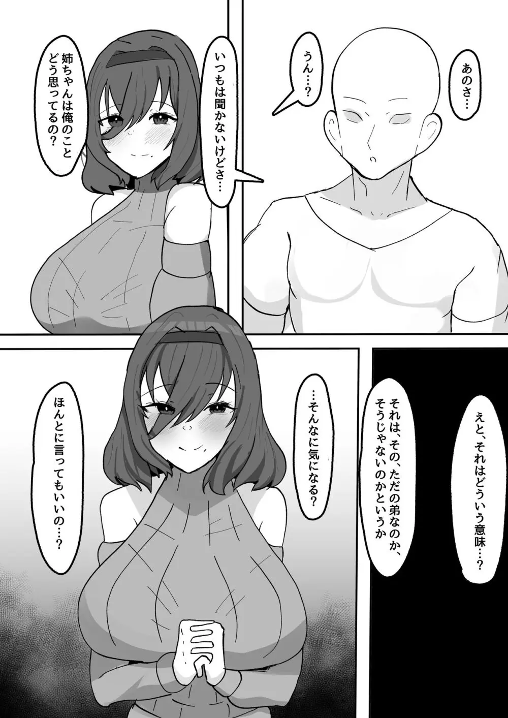 気弱な低身長爆乳淫魔お姉ちゃんとらぶらぶ搾精えっち生活 Page.14