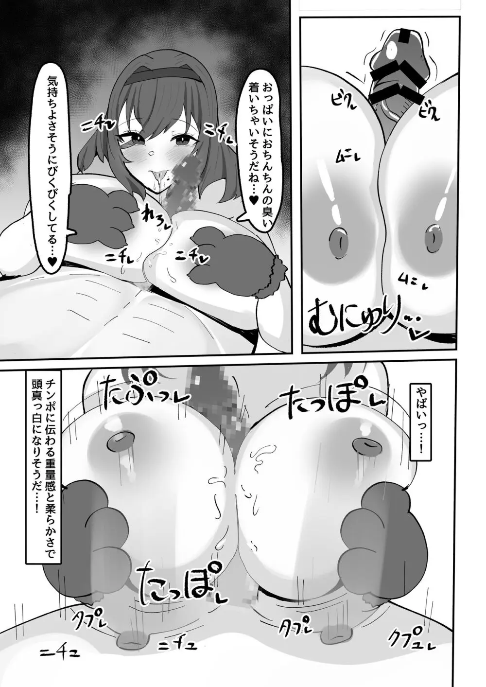 気弱な低身長爆乳淫魔お姉ちゃんとらぶらぶ搾精えっち生活 Page.19