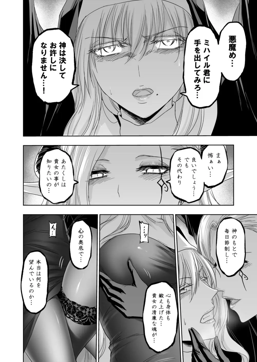 失楽園～背徳に落ちる聖女～ Page.17