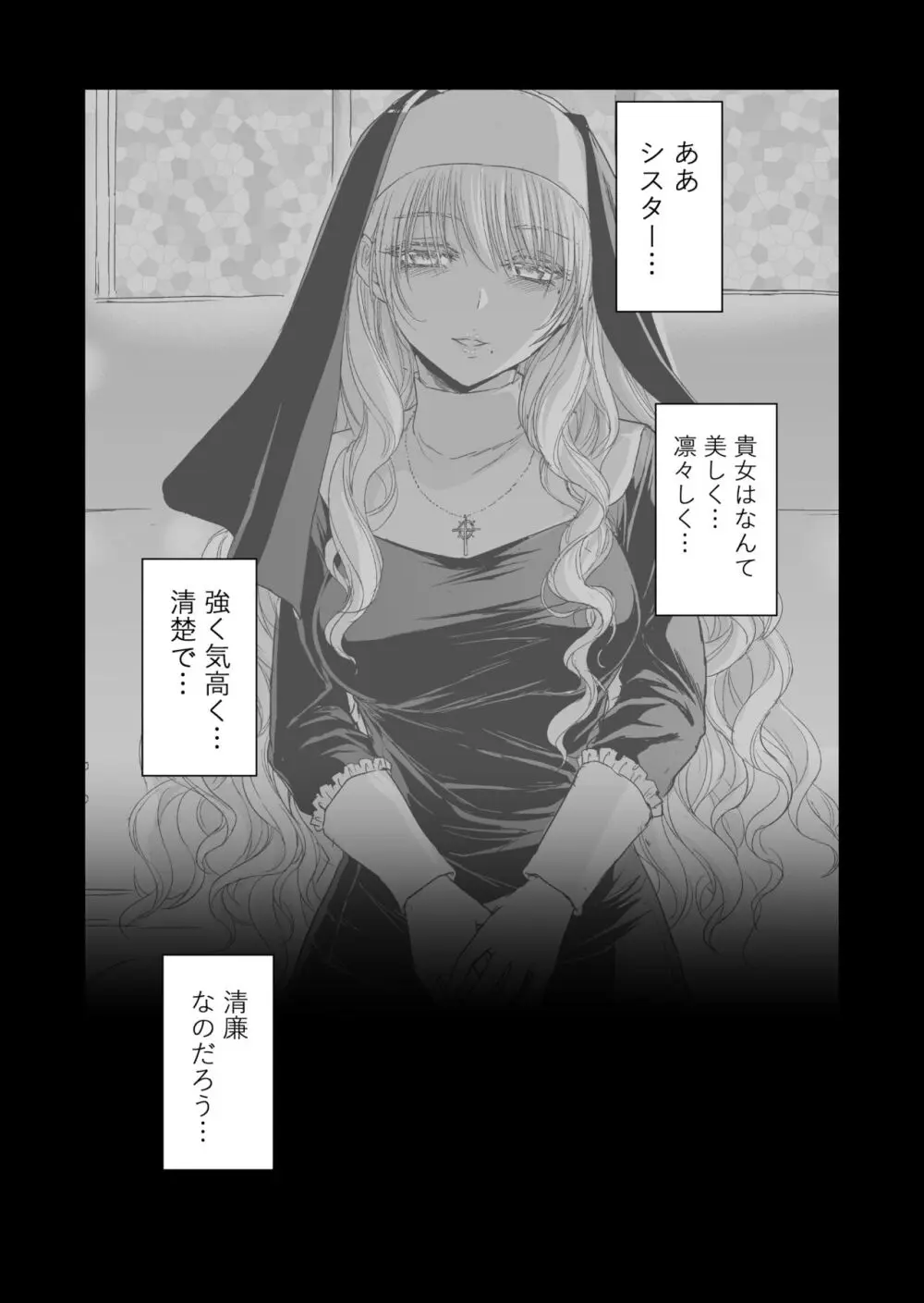 失楽園～背徳に落ちる聖女～ Page.2