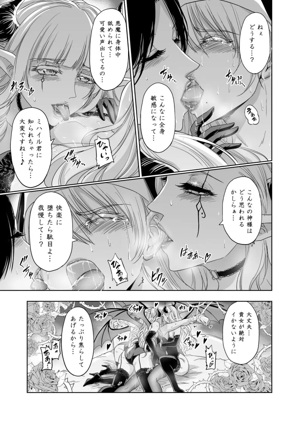 失楽園～背徳に落ちる聖女～ Page.28