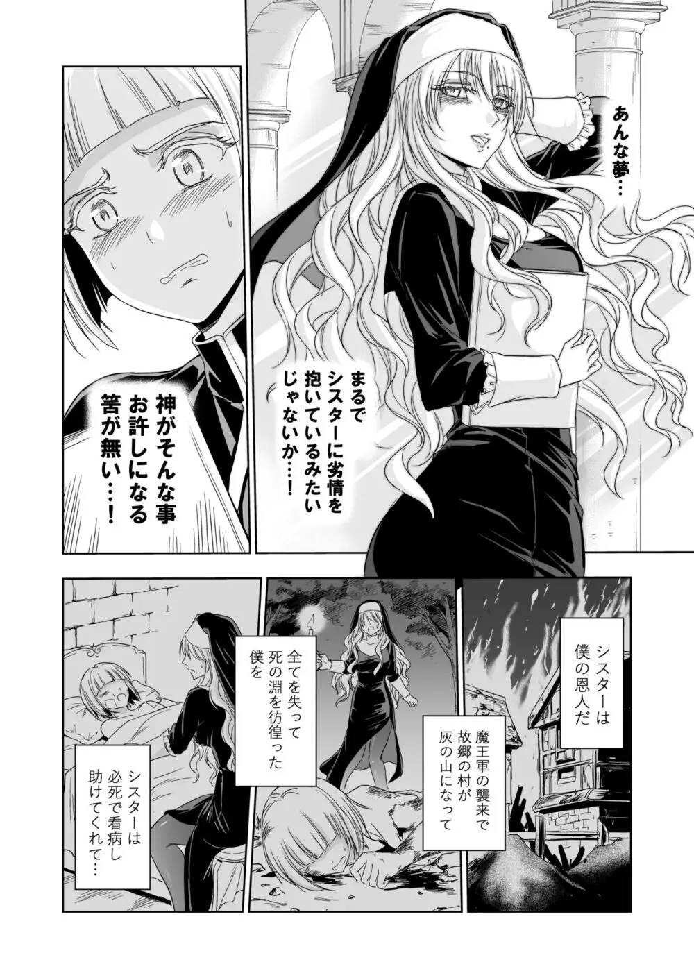 失楽園～背徳に落ちる聖女～ Page.9