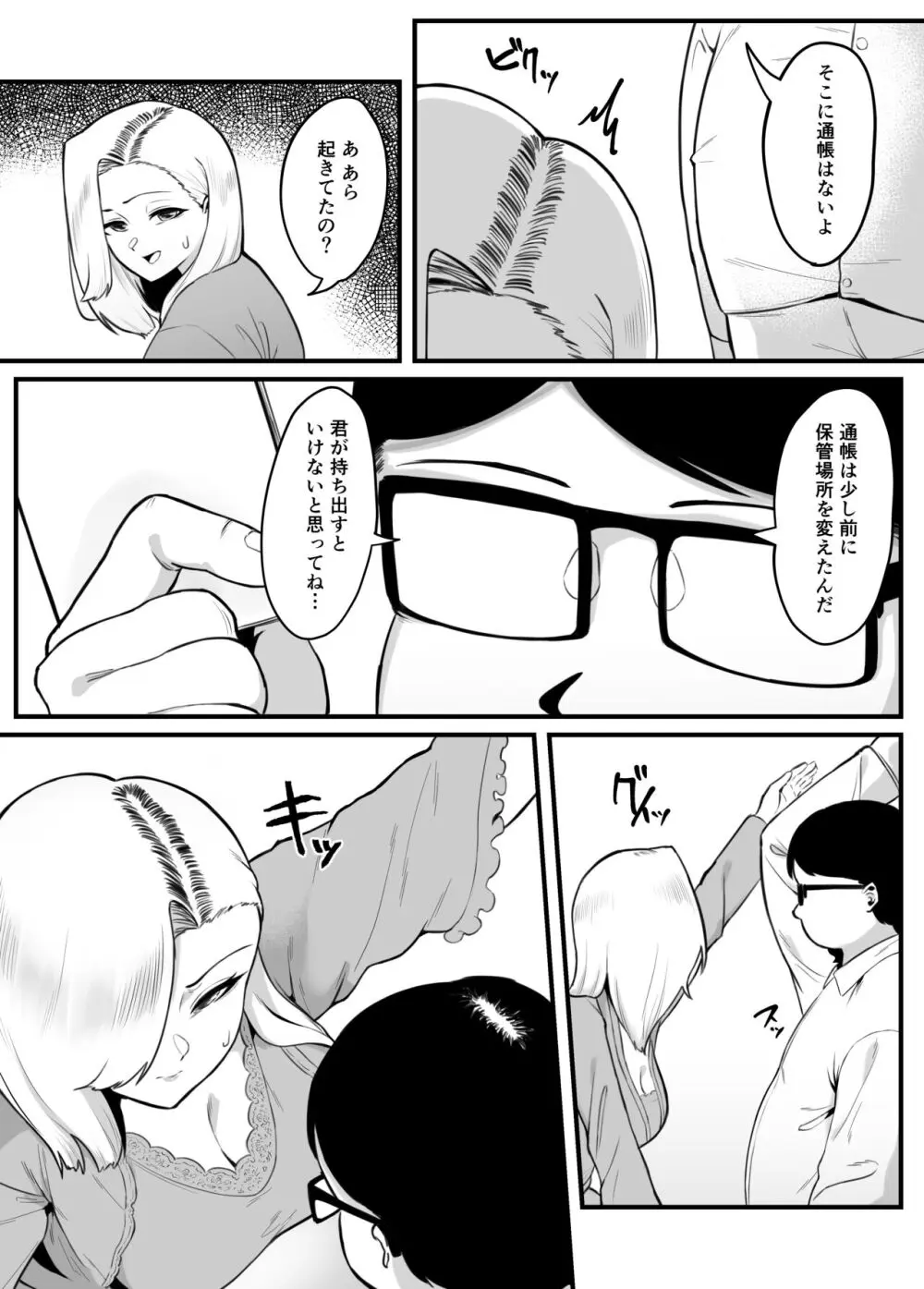 金目当てで結婚したキモい夫に犯されました Page.15