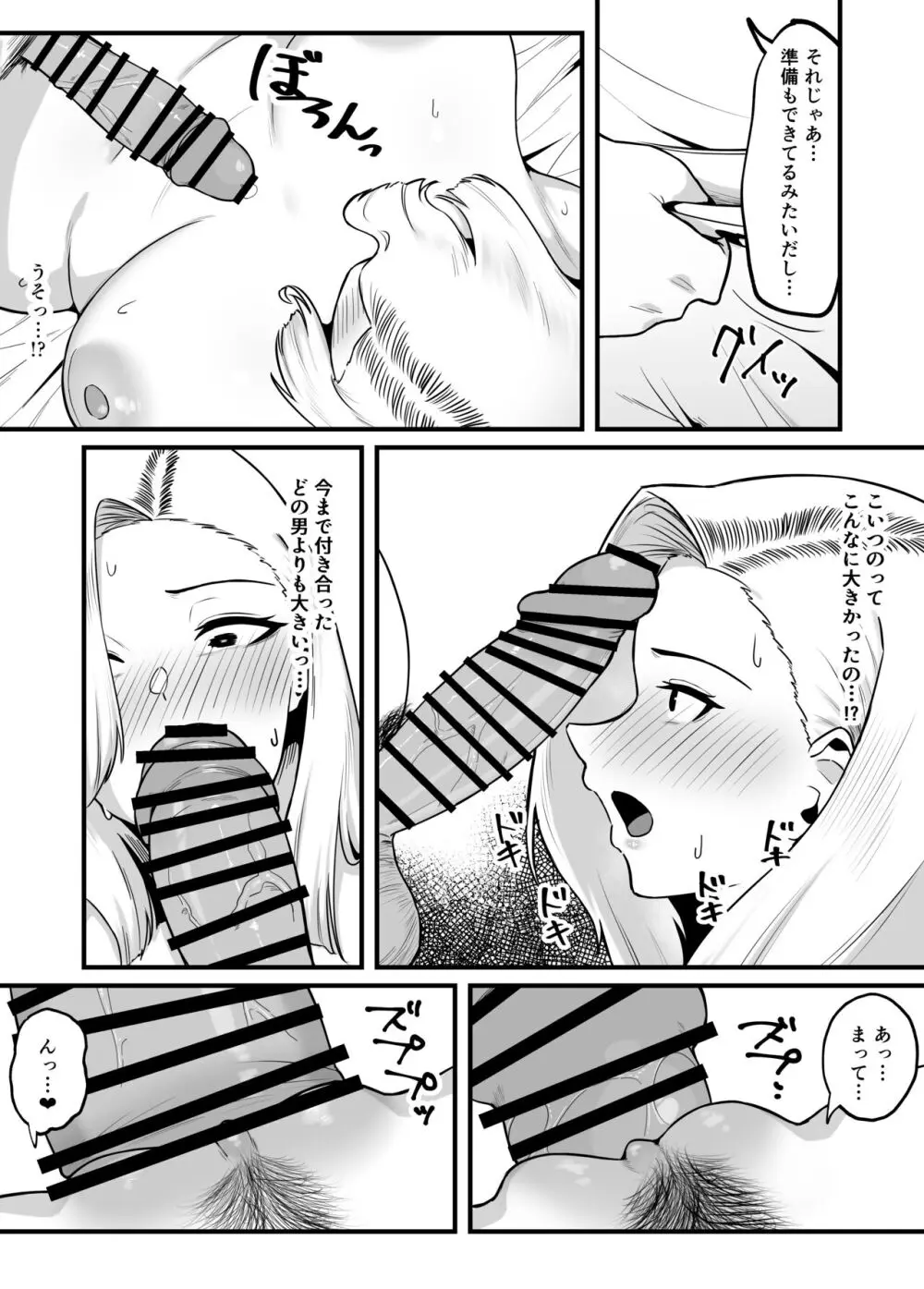 金目当てで結婚したキモい夫に犯されました Page.22