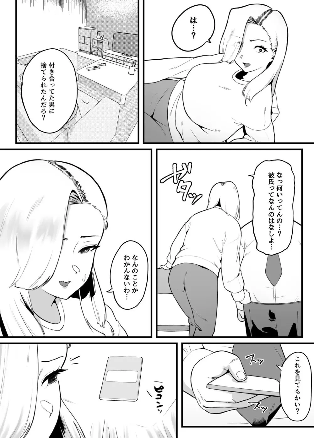 金目当てで結婚したキモい夫に犯されました Page.6