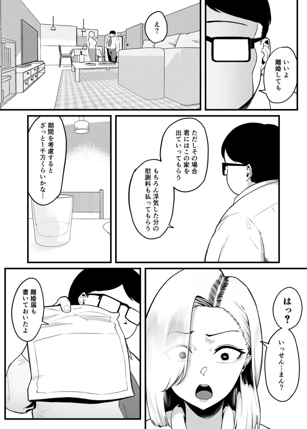 金目当てで結婚したキモい夫に犯されました Page.9