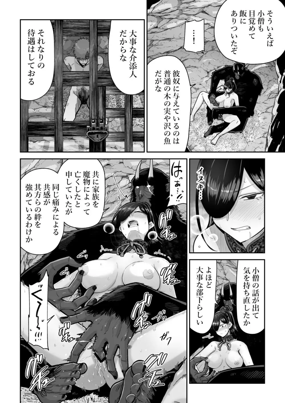 サルヨメ 強制異類婚姻譚 Page.17