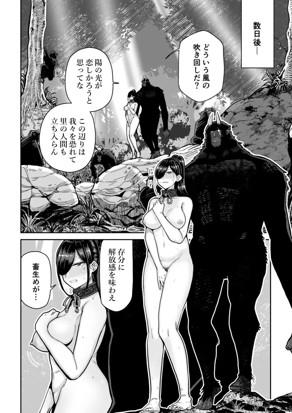 サルヨメ 強制異類婚姻譚 Page.25